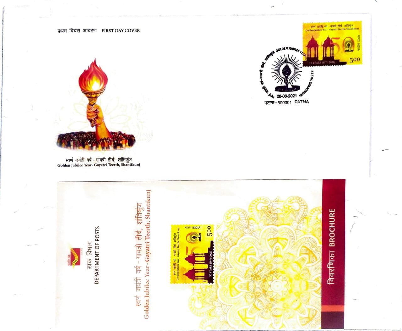 शांतिकुंज हरिद्वार स्वर्ण जयंती पर डाक टिकट जारी किया गया