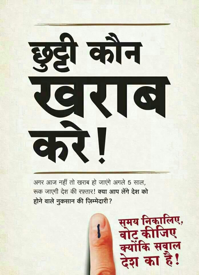 मतदाता जागरूकता अभियान