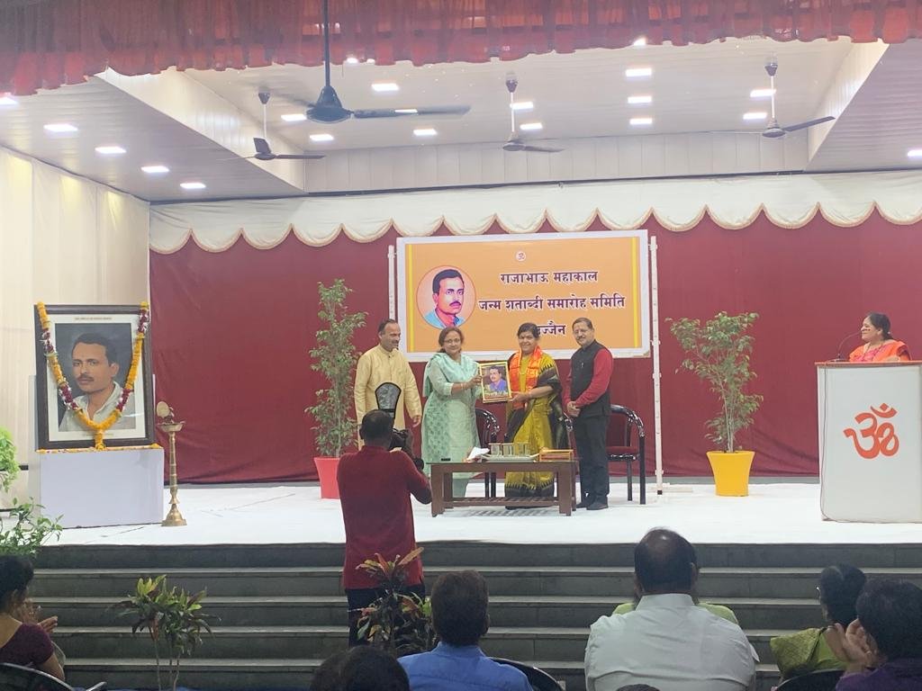 अमर शहीद राजाभाऊ महाकाल जन्म शताब्दी समारोह