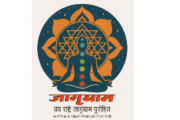 जागृयाम फाउंडेशन