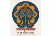 जागृयाम फाउंडेशन